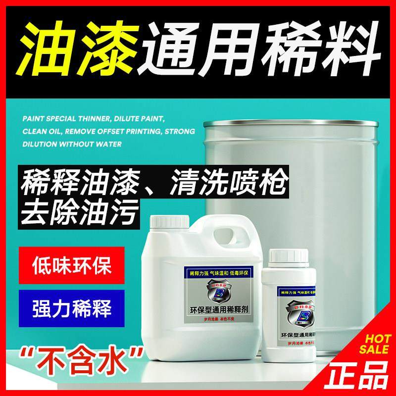 岁月本色油漆稀释剂胶印喷码油墨清洗剂通用型硝基稀料除胶剂,3C数码配件,USB多功能数码宝,淘宝优惠券,粉丝福利购,淘宝优惠卷