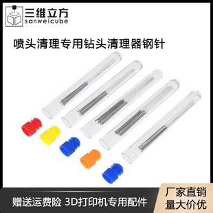 喷嘴清理通针疏通堵头熔喷头模具超细丝针钻头 3D打印机 不锈钢针