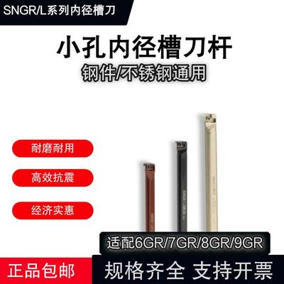 数控内槽刀杆浅槽刀杆小孔经高速钢SNGR/HNGR12M08/7GR/8GR/9GRD