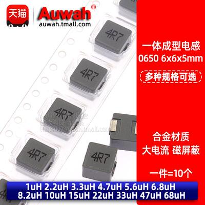 0650一体成型贴片电感 1 2.2 3.3 4.7 5.6 6.8 10 15 22 33 47uH