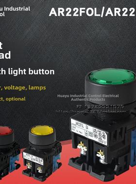 正品日本富士平头带灯按钮AR22FOL/AR22F5L-10/11E3G R Y S W E4