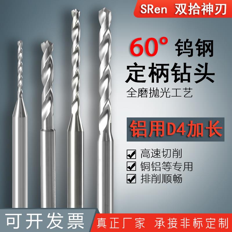 60铝用定柄钨钢钻头加长乌钢麻花钻钻咀D4钻咀整体硬质合金钻头