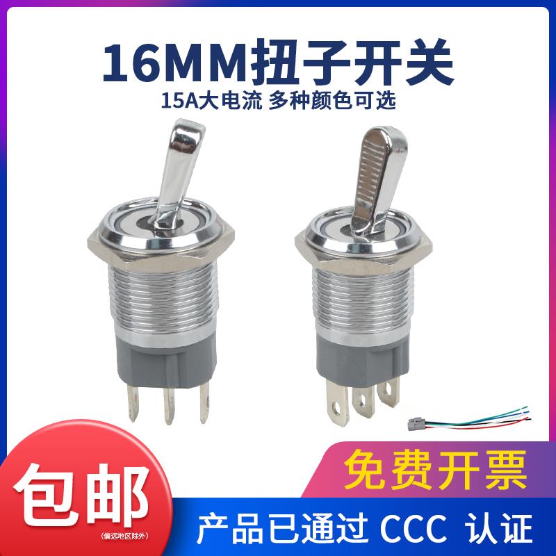15A大电流带灯16mm金属钮子开关2档3档位自锁摇臂拨动纽子12-24V