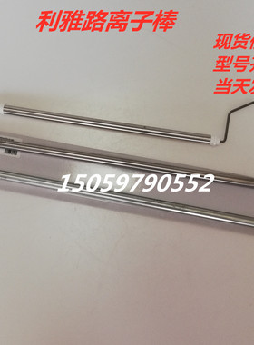 利雅路燃烧机离子棒 离子探针RS34RS44RS70RS100 RS130 190RS250