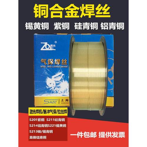 S201紫铜焊丝S211硅青铜S213S214铝青S221锡黄铜S216氩弧焊条1.2
