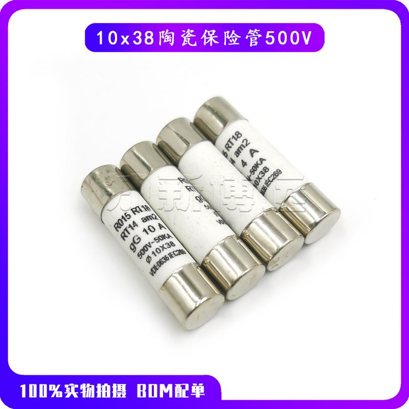 10*38陶瓷保险丝管 RO15熔断器500V 0.5A1A2A3A4A5A6A8A10A16A32A