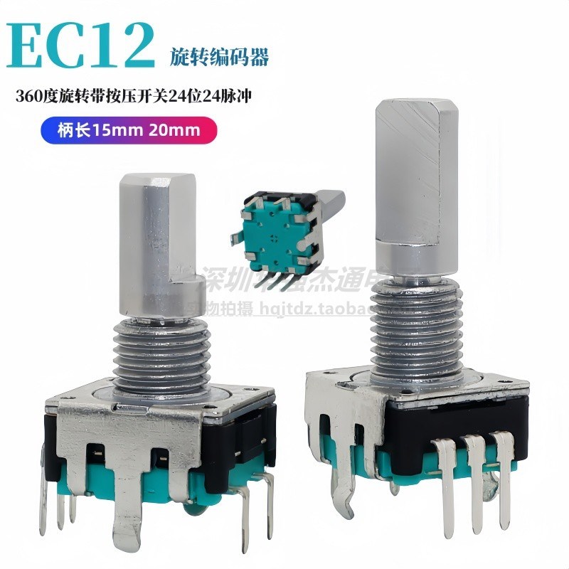 原装EC12旋转编码器带开关24位24脉冲代替进口PEC11R-4220F-S0024