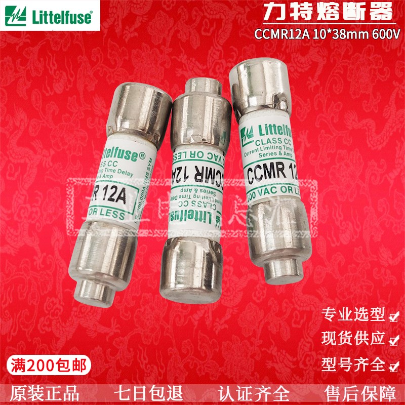 littelfuse保险管丝CCMR-1/2/3/4/5/6/8/10/15/20/25/30A600V力特