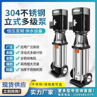 不锈钢立式 新品 多级泵自来水二次供水管道增压泵380V高扬程离心泵