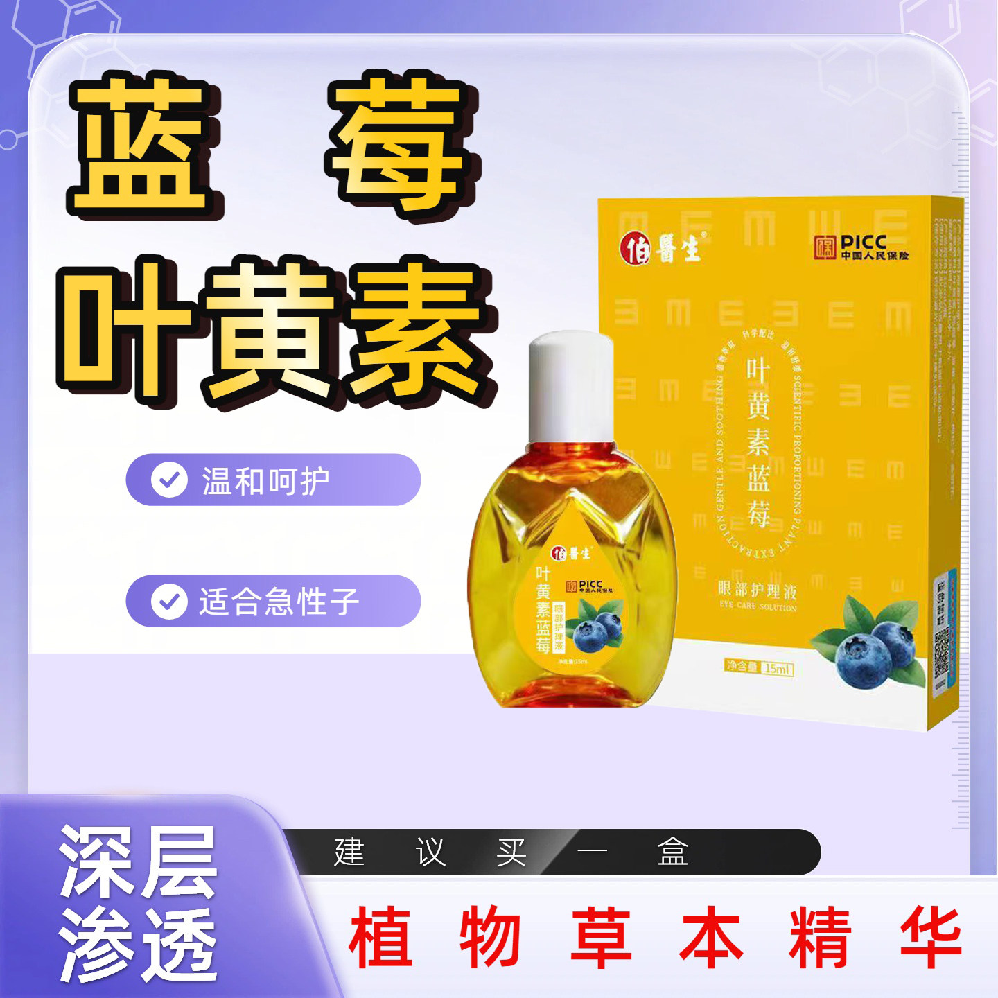 蓝莓叶黄素滴眼液舒缓干涩眼干滋润眼部护理液眼药水缓解中老年用