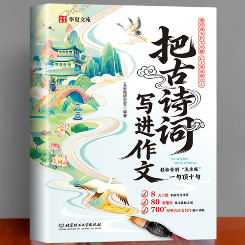 抖音同款把古诗词写进作文告别词穷写作金句写作技巧高分作文素材