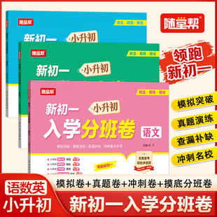 新初一入学分班卷语文数学英语小升初考试真题模拟演练 2025人教版