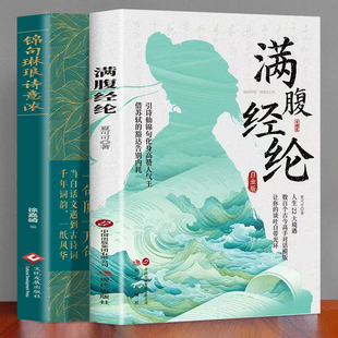 锦句琳琅诗意浓清雅诗词满腹经纶让你的语言充满文化底蕴古文今译