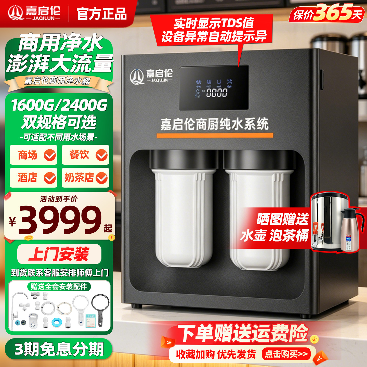嘉启伦净水器商用1600G大流量RO反渗透纯水机奶茶餐饮专用净水机