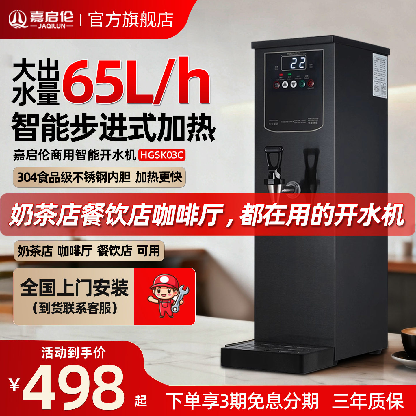 嘉启伦步进式商用大流量开水机智能全自动进水饮水机奶茶店热水机