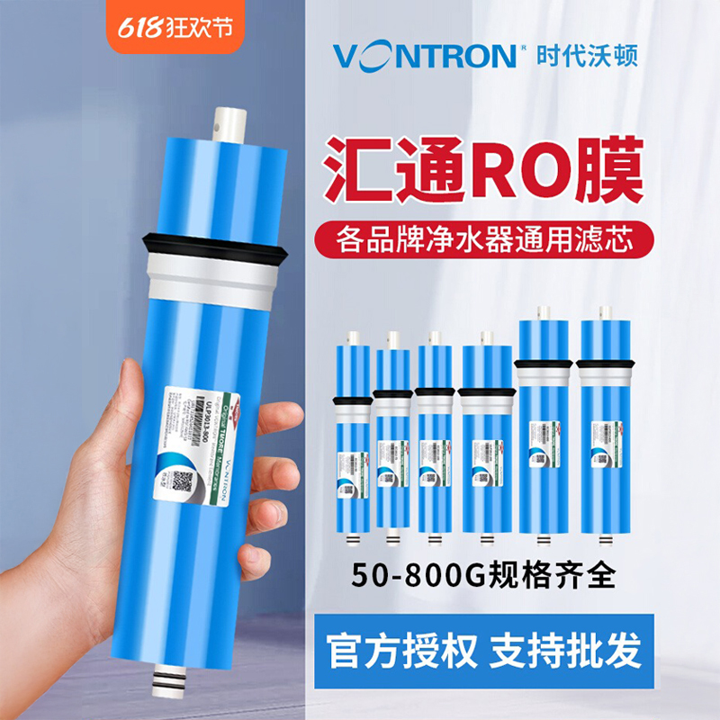 汇通通用RO膜50G75G400G滤芯家用净水器备用滤芯时代沃顿反渗透膜