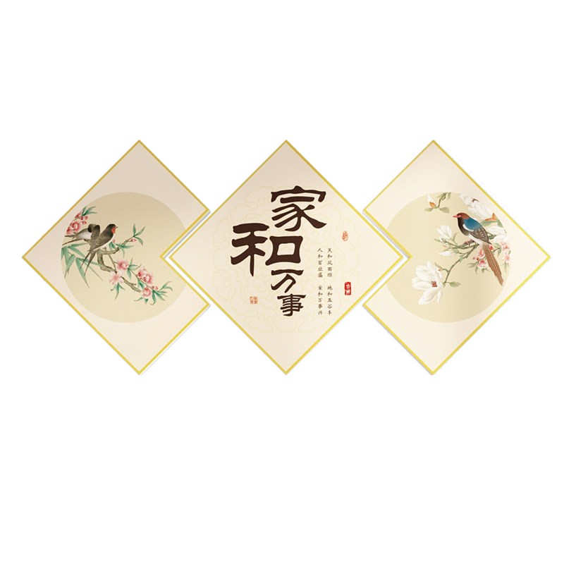 家和万事兴贴纸画电视背景墙面装饰品自粘挂件客春节卧室房间布置