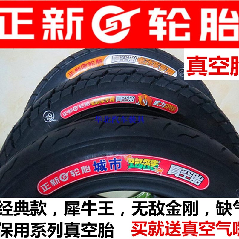 正新电动车14/16X2.5/2.75/3.2轮胎250/275/3.00/4.00-8/10真空胎