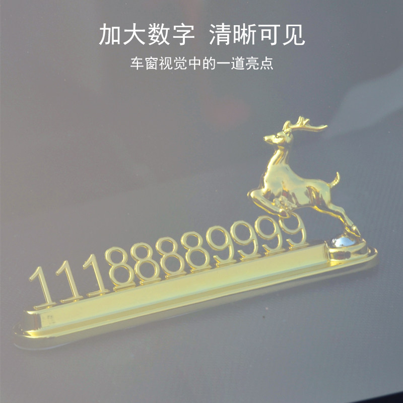 汽车临时停车号码牌挪车电话移车牌创意车内车载手机留号器女摆件