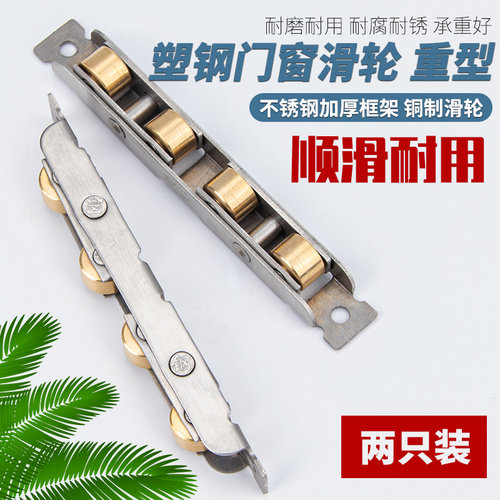 2只装 塑钢门窗滑轮77型平铜轮不锈钢轮子80型平移窗推拉窗户滚轮