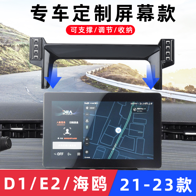用于比亚迪D1海鸥E2豪华版车载手机支架导航专用屏幕支架配件新款