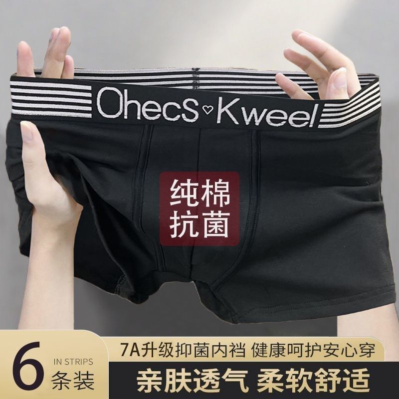 6条装男士内裤男石墨烯抗菌平角裤衩男生纯棉新款中腰四角短裤男,男装,短裤,淘宝优惠券,粉丝福利购,淘宝优惠卷