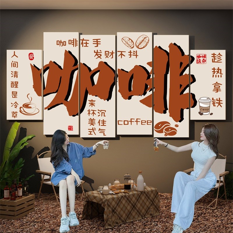咖啡店墙面装饰氛围布置奶茶店文化背景墙贴网红打卡拍照区互动墙