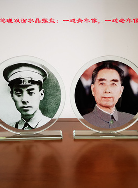 周总理摆像伟人家居摆件水晶中式周恩来像真人照片装饰礼物礼盒装