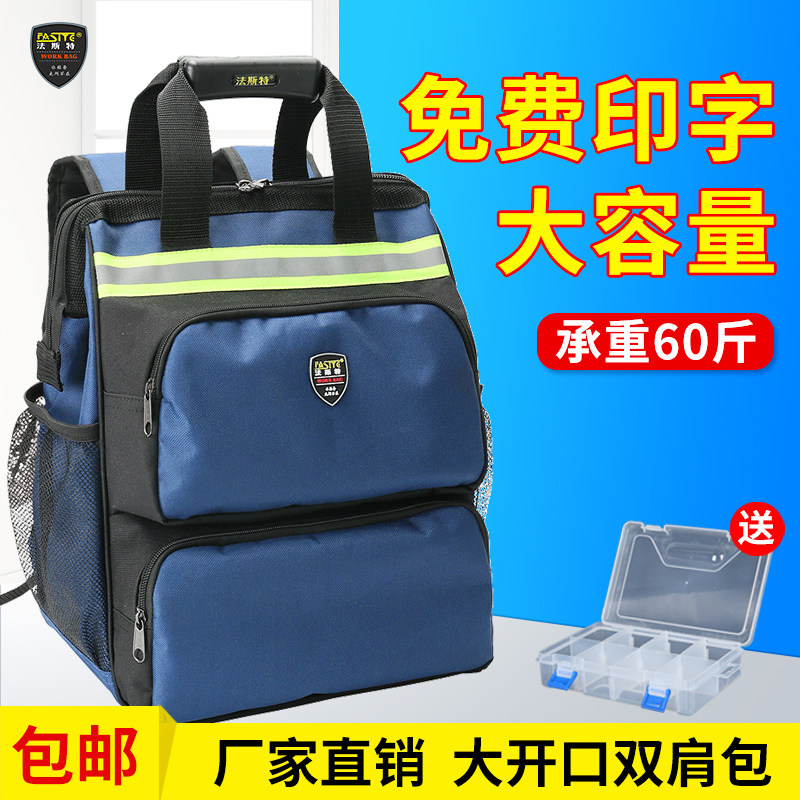 法斯特双肩工具包加厚耐磨大容量多工能维修安装电工大帆布背包男,五金/工具,工具包,淘宝优惠券,粉丝福利购,淘宝优惠卷