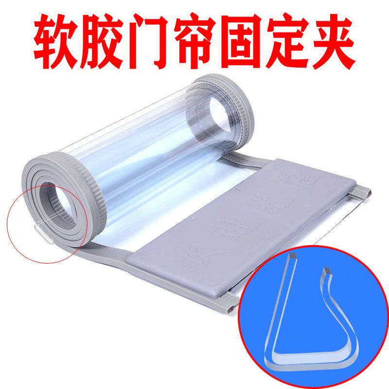 软胶门帘透明固定器夹空调隔断窗收纳夹子商场免打孔防掉落冷冻库