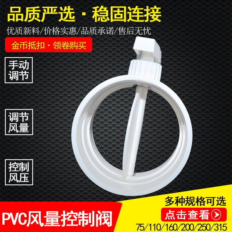 pvc管手动风阀风量控制阀通风管阀门75 110 160 200 250 315包邮,五金/工具,其他阀门,淘宝优惠券,粉丝福利购,淘宝优惠卷