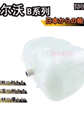 挖掘机临工220/225/250沃尔沃EC210B/200B/240B/290B副水箱副水壶