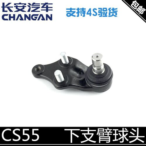适配长安cs55下悬挂球头s75/plus锐程睿骋CC/UNI-T下摆臂支臂球头