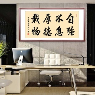 自强不息厚德载物手写书法字画装饰画书房客厅励志挂画横幅框装饰