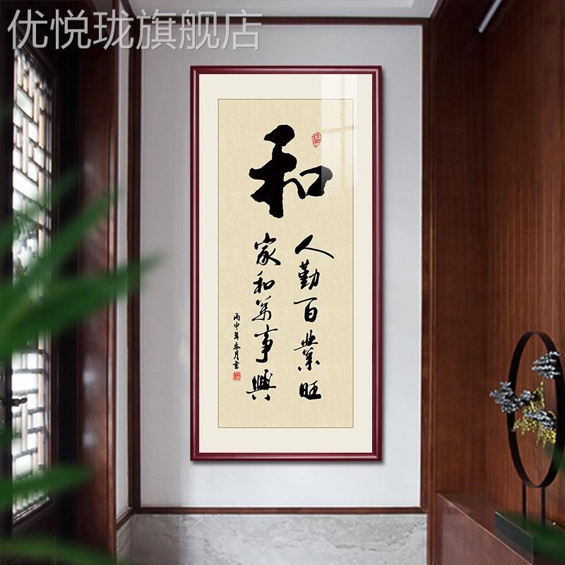 和字办公挂画书字画和气生财装室福饰家字顺客厅法壁画书房挂画画