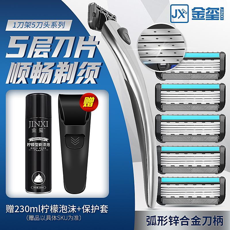 金玺5层剃须刀片手动剃须刮胡刀吉利老式刮脸刀 金属刀柄