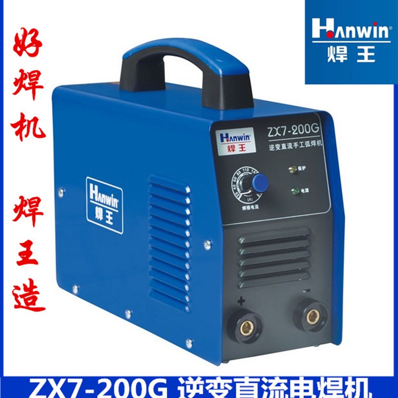 广州焊王ZX7-200G 逆变直流小型电焊机家用220V电焊机手工焊机