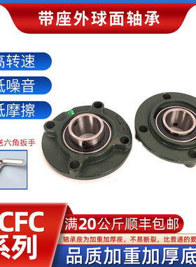 外球面带座轴承圆形座UCFC201 202 203 204 205 206 207 208 209