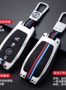 奔驰e300l车钥匙套新E级e260l高档C级c260L专用c200L扣GLB包GLC壳