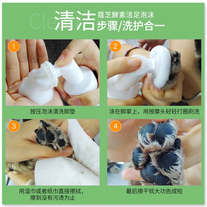 洁足泡沫狗狗爪子清洁宠物擦脚掌神器洗脚用品猫足部干裂护理免洗