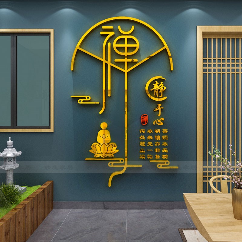 新中式禅意茶室茶道馆背景墙装饰书房书法静字3d立体墙贴画布置