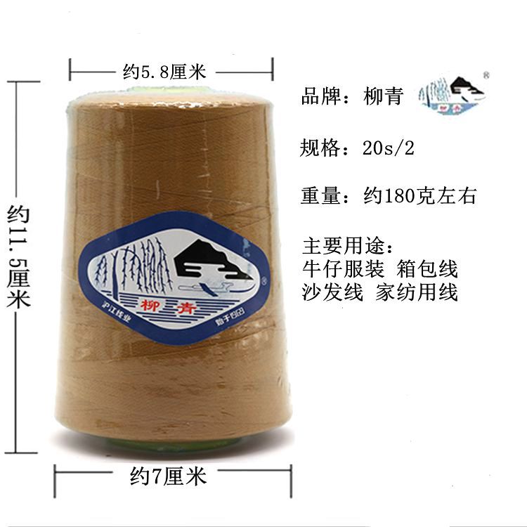 柳青202中粗大卷家用缝衣线针线缝纫线机器线高速彩色涤纶缝纫线