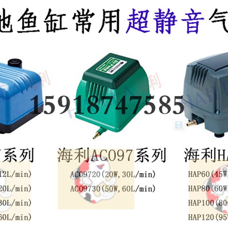 海利鱼池超静音氧气泵V10/20-30 V-60增氧泵ACO9720  9730 HAP120