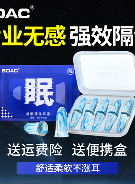 bdac防噪音耳塞睡眠睡觉专用超级隔音神器学生打呼噜专业降噪