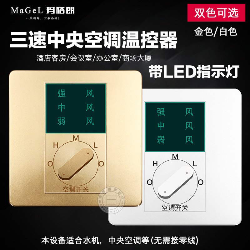 中央空调温控器三速开关 86型风机盘管三档调速LED灯显示开关面板,电子/电工,空调控制面板,淘宝优惠券,粉丝福利购,淘宝优惠卷