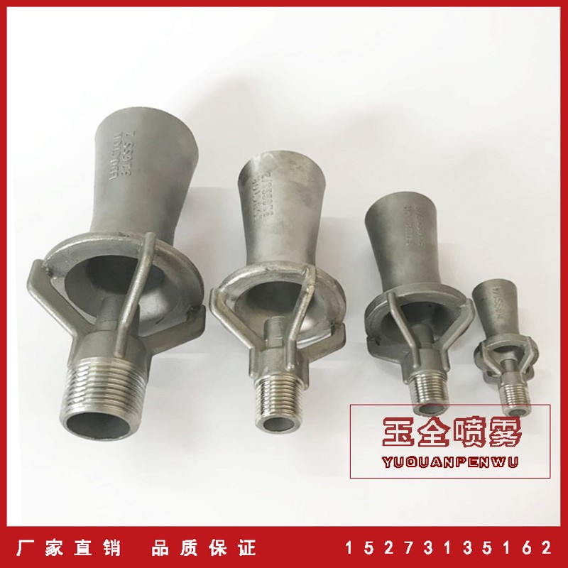 不锈钢混流喷嘴 文丘里喷嘴 喇叭喷嘴 搅拌喷嘴 涂装电泳喷嘴喷头