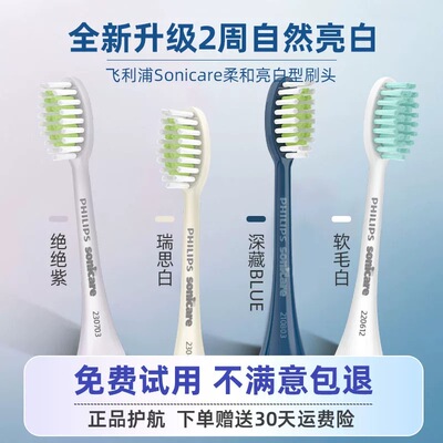 飞利浦原装电动小羽刷牙刷头HX2421/2431/2461/2471/2481/2446