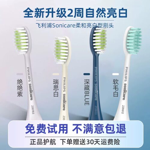 飞利浦原装电动小羽刷牙刷头HX2421/2431/2461/2471/2481/2446