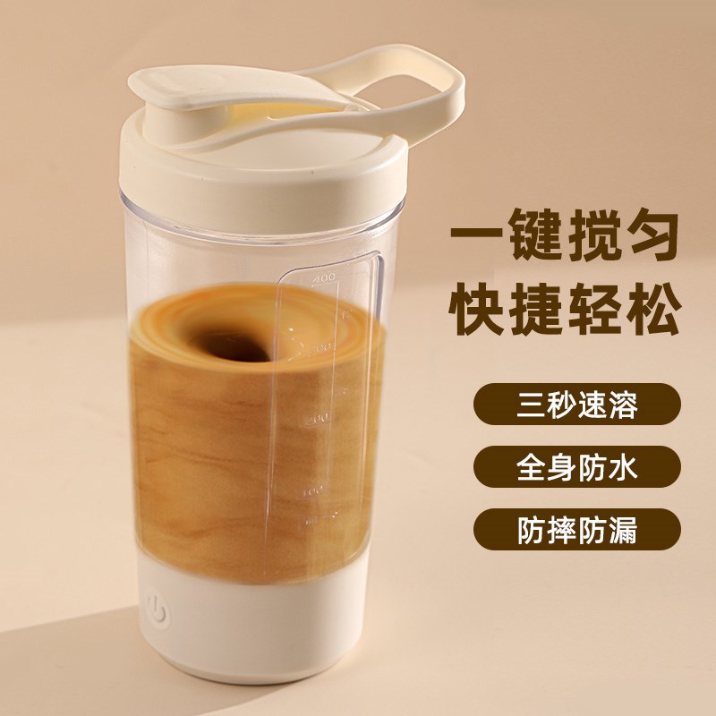 2024新e款全自动电动搅拌杯充电款便携水杯咖啡奶粉蛋白粉摇摇杯
