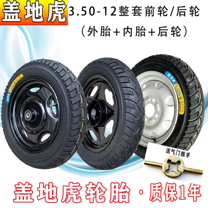 电动三轮车前轮整套钢轮375-12/300-z12/16X4.0/350-10/275-14整